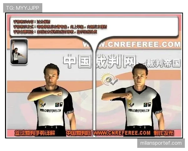 三秒区规则新手入门教学：搞懂裁判手势就能避免违例