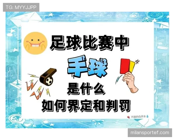 判罚优先级规则如何影响比赛中的犯规判定？