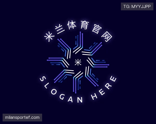 解读米兰体育官网